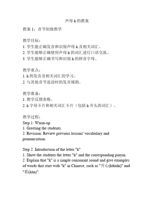 声母k的教案