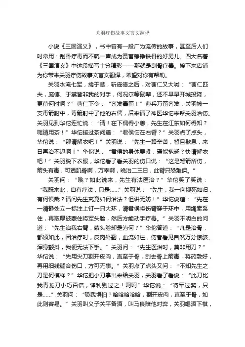 关羽疗伤故事文言文翻译