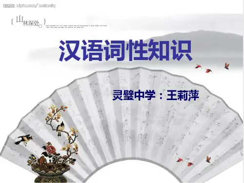 词性的讲解及应用
