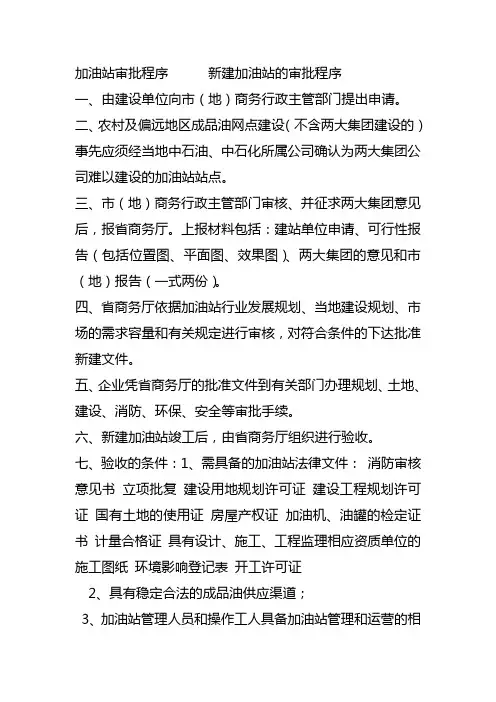 新建加油站的审批程序