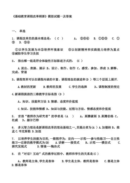 基础教育课程改革纲要试题及答案