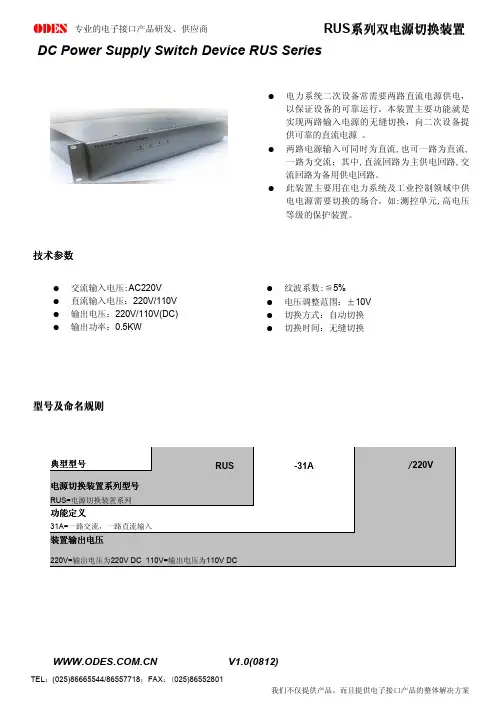 RUS双电源切换装置技术说明书(31A)