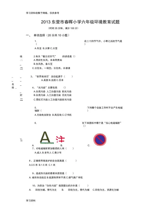 六年级上册环境教育试卷及答案
