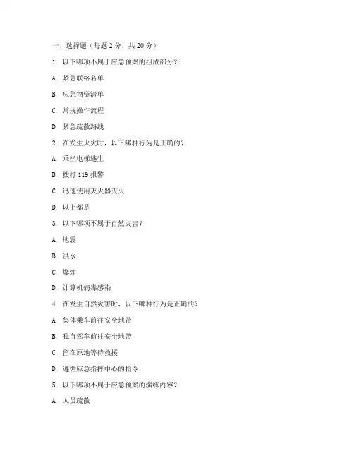 岗位应急预案试卷