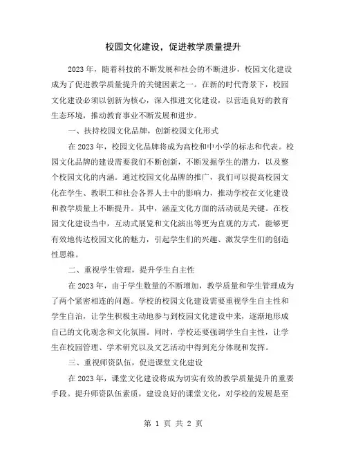 校园文化建设,促进教学质量提升