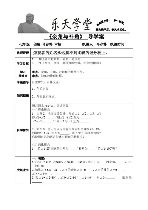 余角与补角