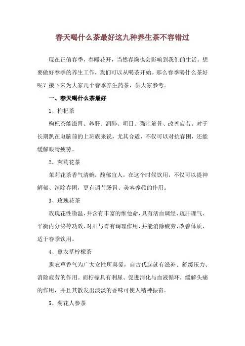 春天喝什么茶最好 这九种养生茶不容错过