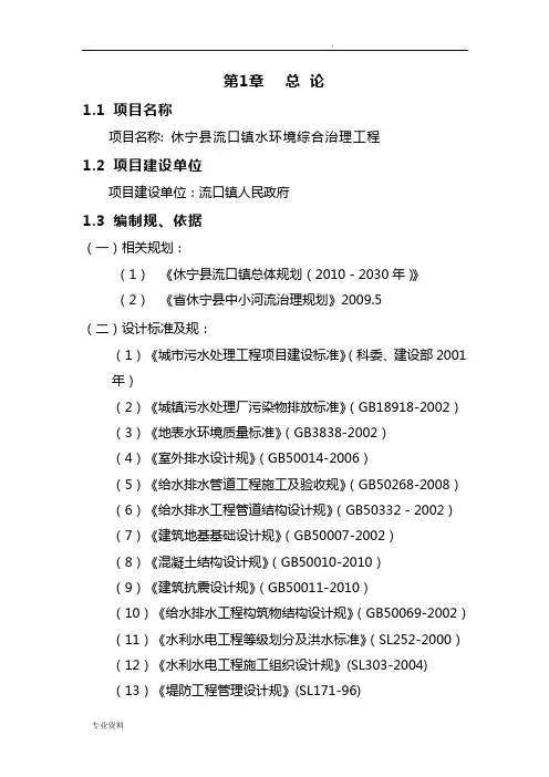水环境综合治理工程项目可行性研究报告报告