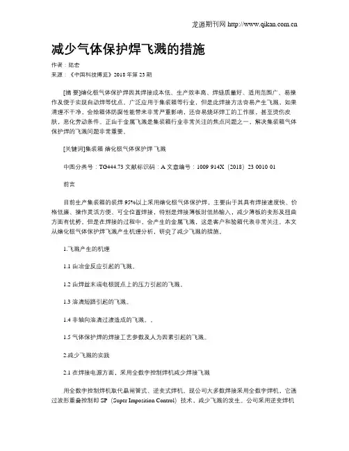 减少气体保护焊飞溅的措施