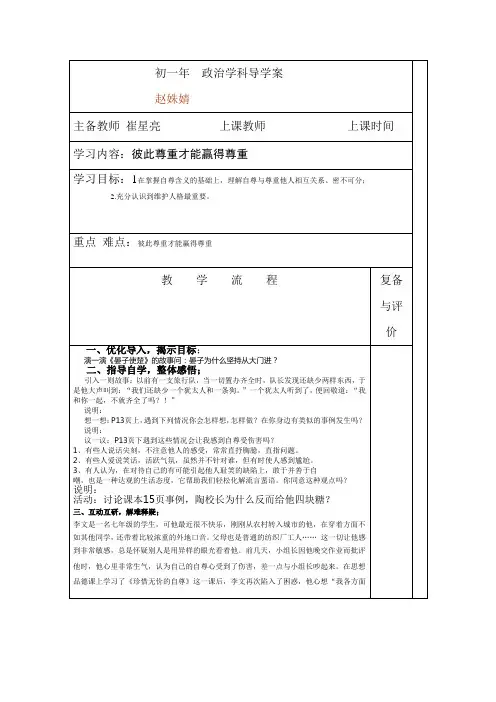 七年级思想品德下第一课第一框学科导学案