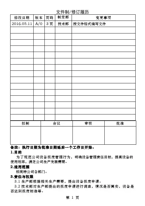 设备报废流程