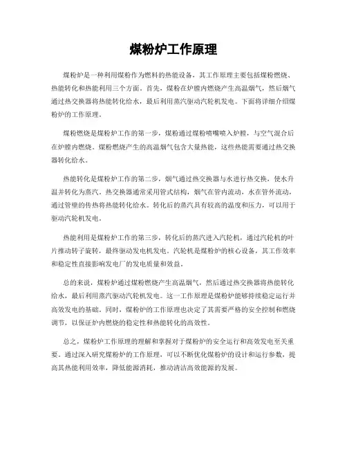煤粉炉工作原理
