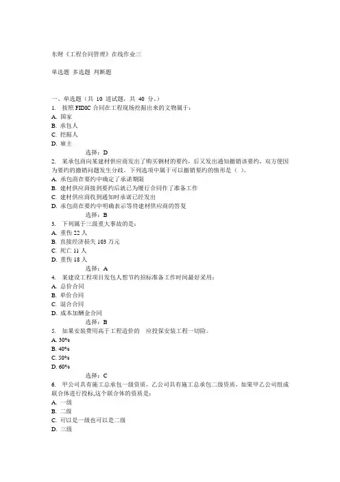 东财《工程合同管理》在线作业三答案