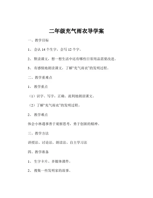 二年级充气雨衣导学案