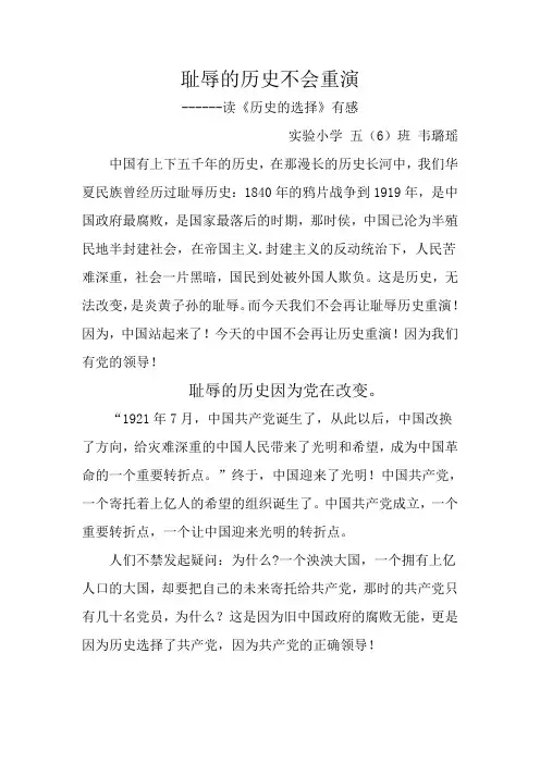 耻辱的历史不会重演