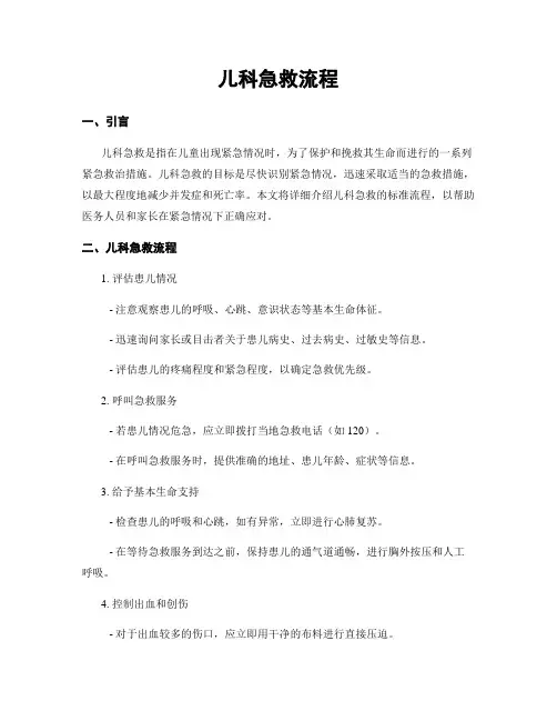 儿科急救流程