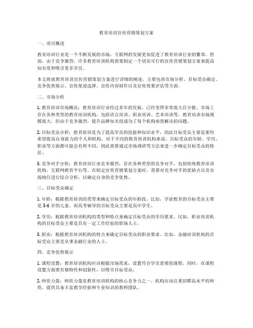教育培训宣传营销策划方案