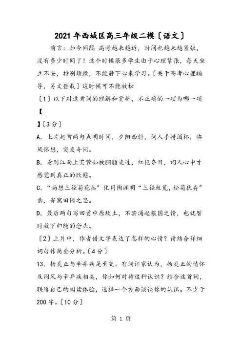 西城区高三年级二模(语文)