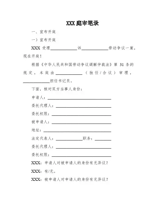 劳动争议仲裁委员会庭审笔录