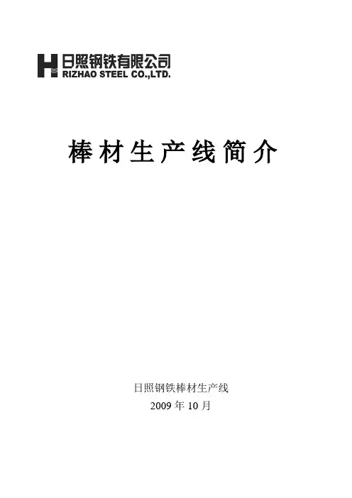 棒材生产线简介