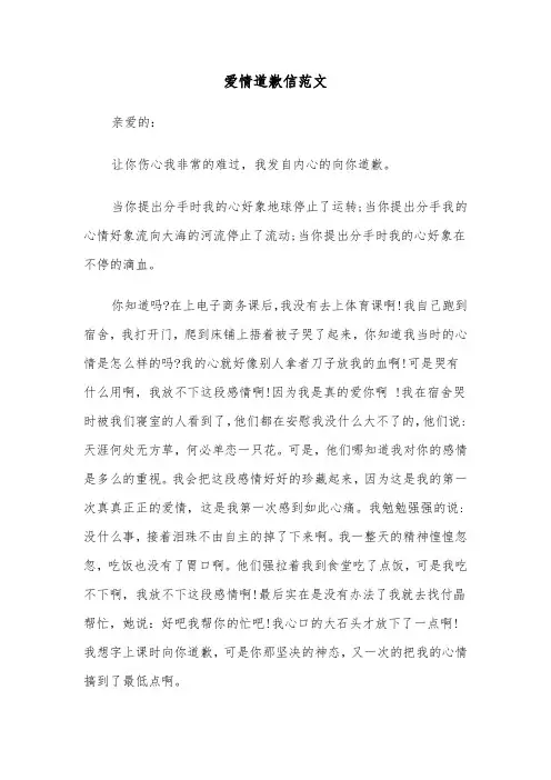 爱情道歉信范文（五篇）