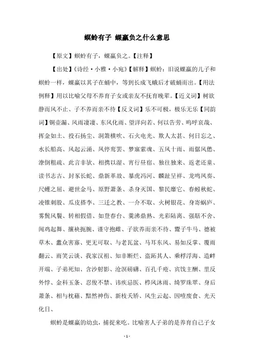 螟蛉有子 蜾蠃负之什么意思