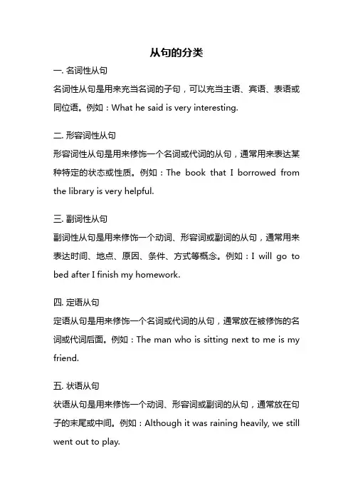 从句的分类