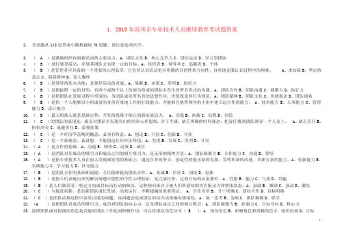 【最新精选】2015年滨州市专业技术人员继续教育考试题答案（满分）