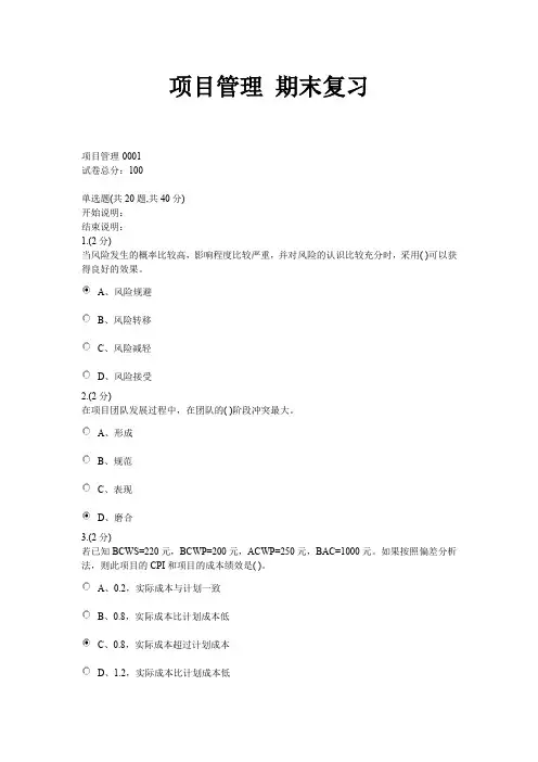 国家开放大学2020年春季学期电大考试《项目管理》考题及答案