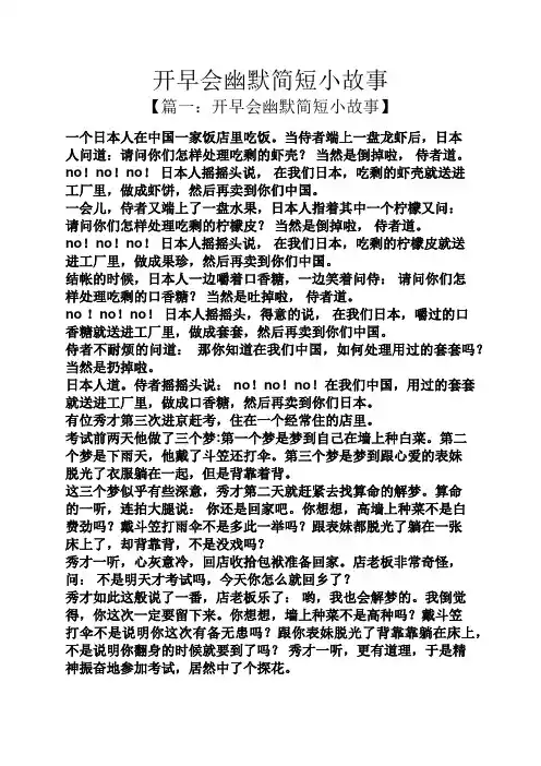 开早会幽默简短小故事