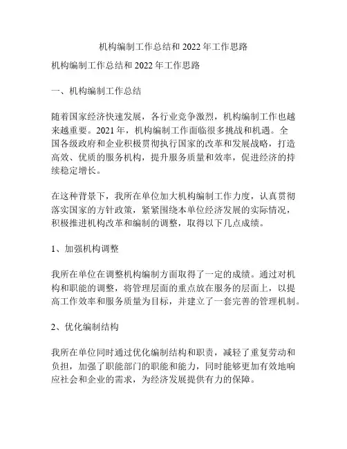 机构编制工作总结和2022年工作思路