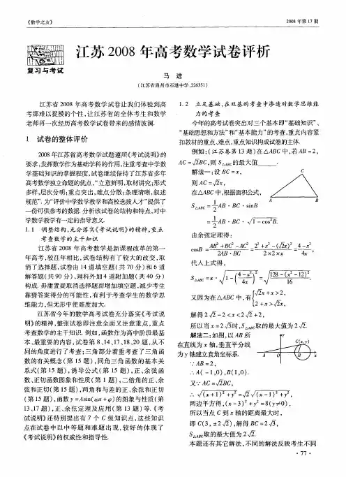 江苏2008年高考数学试卷评析