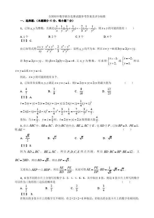 2014全国初中数学联合竞赛试题答案及评分标准