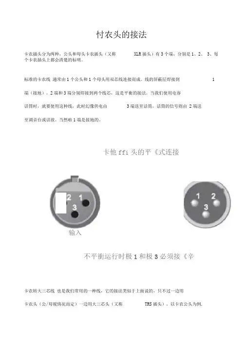 卡农头的接法