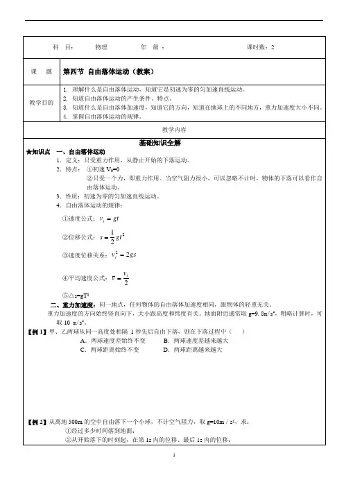 物理《必修1》2-4  自由落体运动(教案)