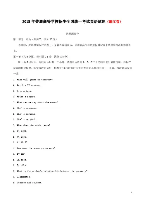 2018年普通高等学校招生全国统一考试英语试题(浙江卷,含答案)