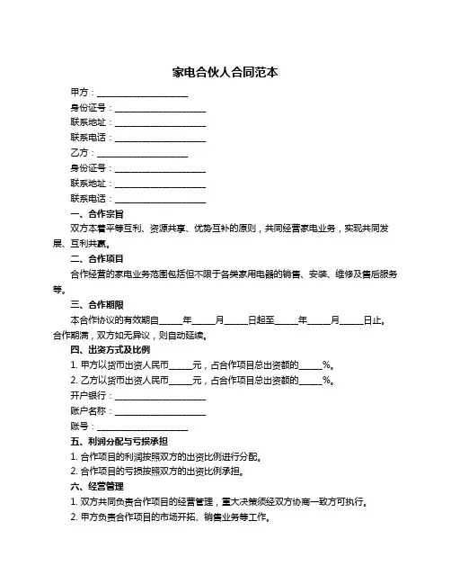 家电合伙人合同范本