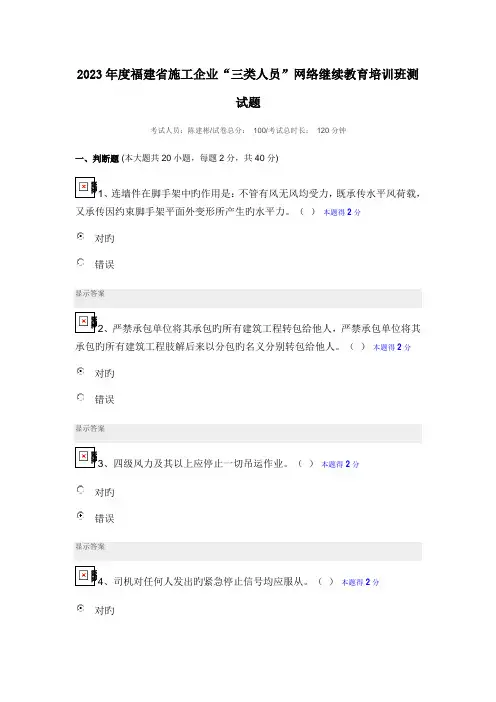 2023年三类人员继续教育考试试题及答案汇编