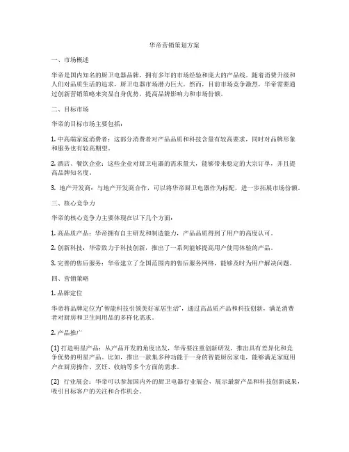 华帝营销策划方案