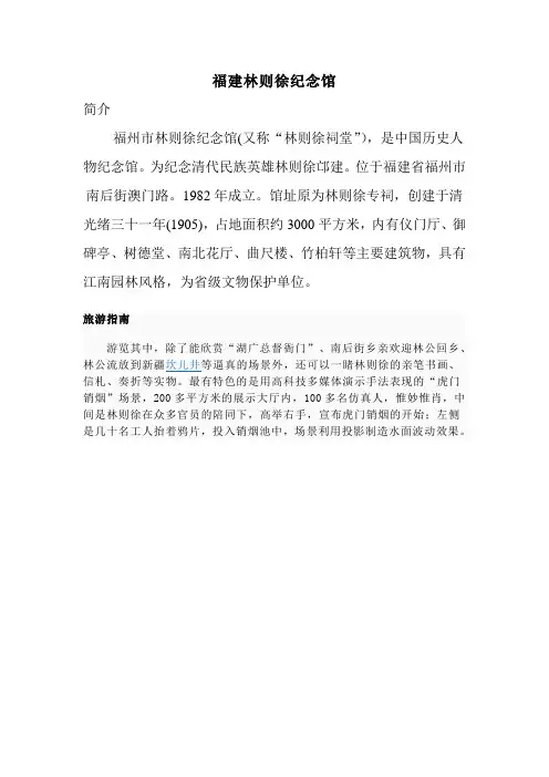 福建林则徐纪念馆