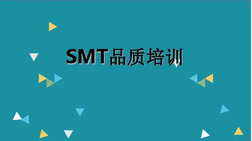SMT品质培训
