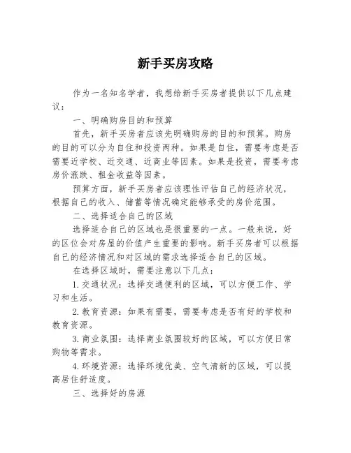 新手买房攻略