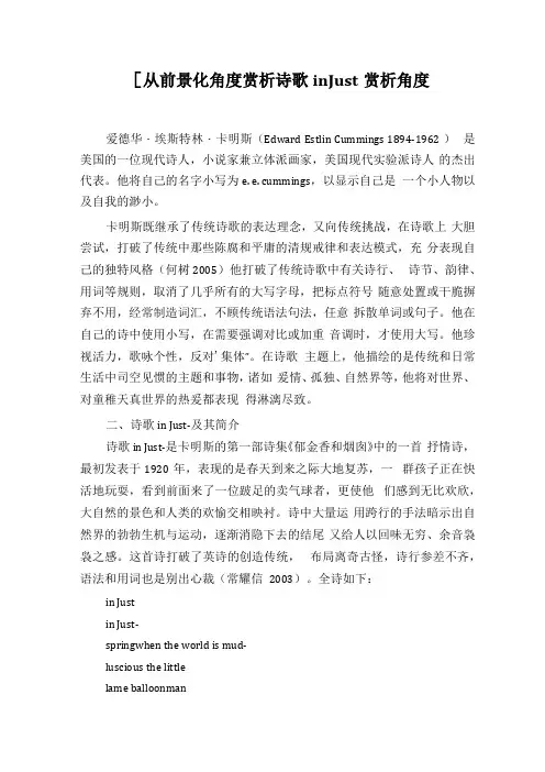 从前景化角度赏析诗歌in,Just赏析角度