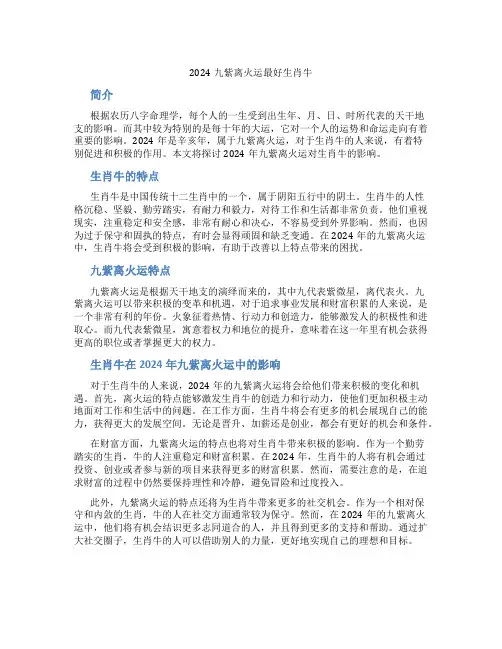 2024九紫离火运最好生肖牛