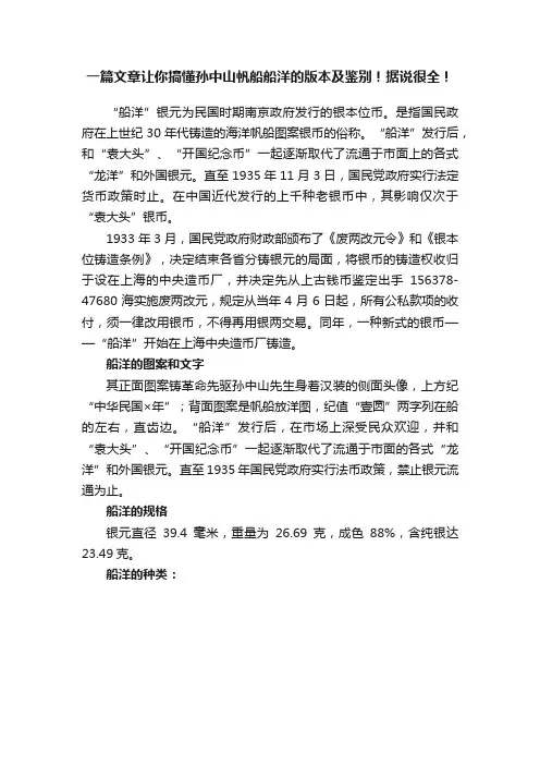 一篇文章让你搞懂孙中山帆船船洋的版本及鉴别！据说很全！