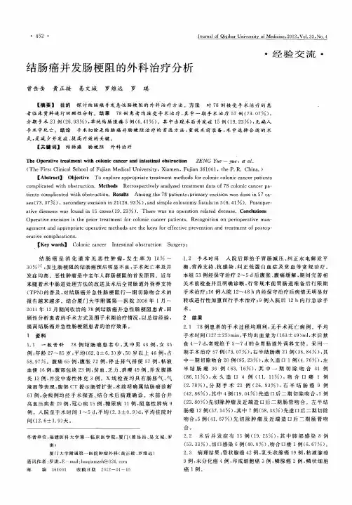结肠癌并发肠梗阻的外科治疗分析