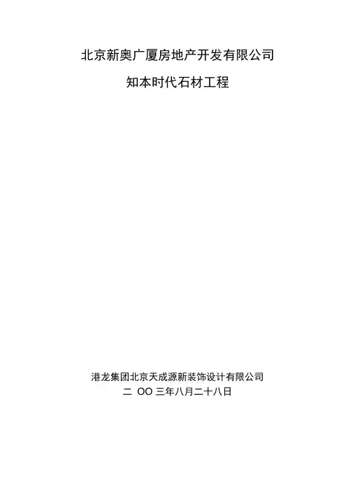 完整版石材幕墙施工组织设计方案