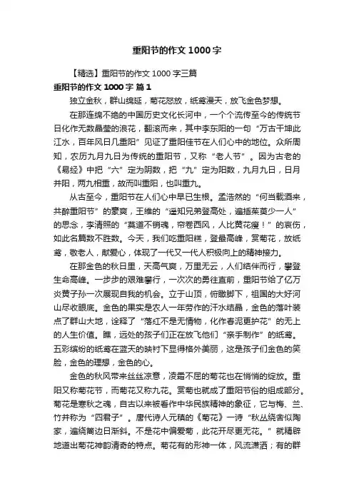 重阳节的作文1000字