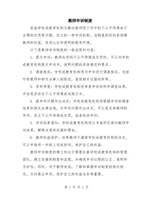 教师申诉制度