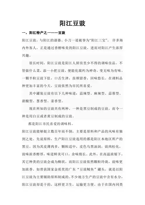 关于阳江豆豉的特色,制作以及保鲜贮藏